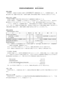 雄武丘陵（北海道）（PDF：317KB）