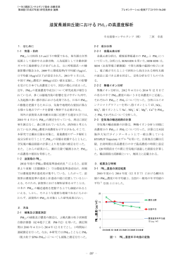 滋賀県瀬田丘陵における PM 2.5 の高濃度解析