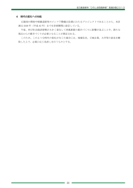 22 4 時代の変化への対応 丘陵部の開発や幹線道路等の