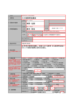 小川地域振興協議会（いわき市） [PDFファイル／160KB]