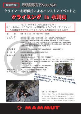 クライミング in 小川山