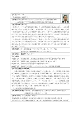 小川 正博 - 法政大学ビジネススクール イノベーション・マネジメント専攻