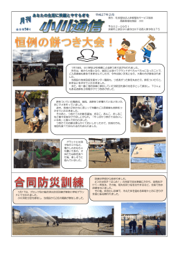 月刊 小川通信第74号はこちらをご覧ください。