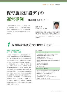 保育施設併設デイの