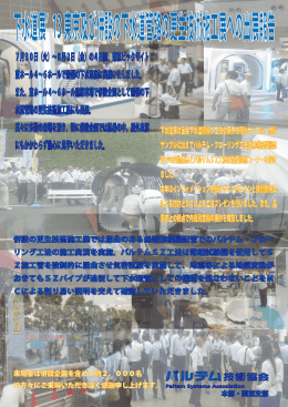 下水道展`13東京と併設の更生・修繕技術施工展へ