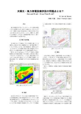 太陽光・風力発電設備併設の問題点とは？