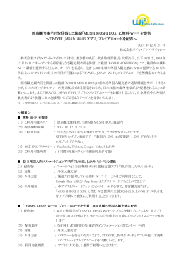 原宿観光案内所を併設した施設「MOSHI MOSHI BOX」に無料 Wi