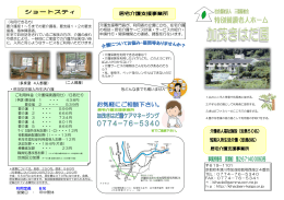 ・併設型短期入所生活介護 等どんな事でも構いません。 利用定員 8名