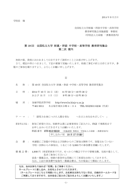 全国私学大学付属・併設 中学校・高等学校教育研究会