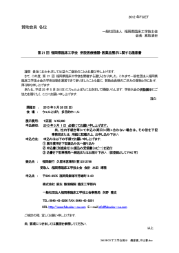 併設医療機器展示・医薬品展示に関する趣意書（PDF）
