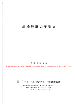 斜橋設計の手引き