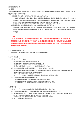 10-2 斜引張鉄筋の計算
