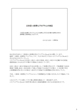 三斜図&rarr;座標化プログラムの検証