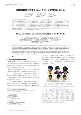 痙性斜頸患者に対する Kinect を用いた姿勢評価システム Kinect