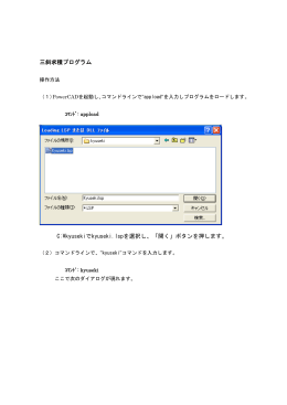 三斜求積プログラム C:\kyusekiでkyuseki.lspを選択し、「開く」ボタンを