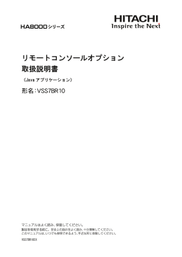 リモートコンソールオプション 取扱説明書
