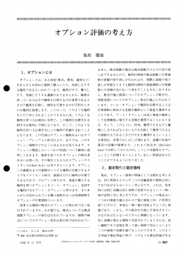 オプション評価の考え方