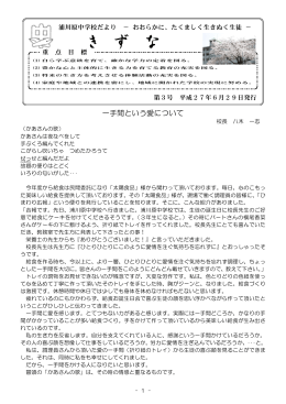 き ず な - 浦川原中学校ホームページ