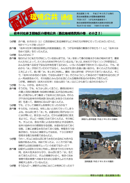 環境公共 通信