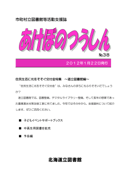 「あけぼのつうしん」No.38 （PDF：274KB）2012年01