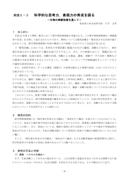 生物の実験指導を通して