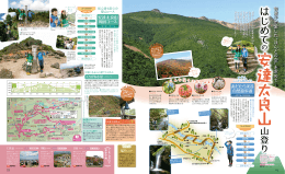 はじめての安達太良山 山登り [PDFファイル／3.1MB]