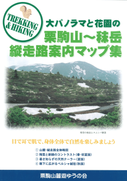 栗駒山・秣岳縦走路案内マップ