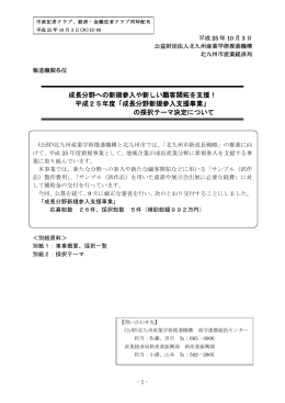 成長分野新規参入支援事業
