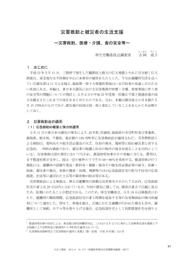 災害救助と被災者の生活支援