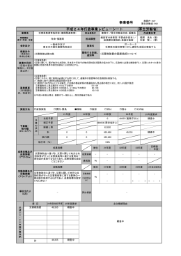 災害救助費等負担金