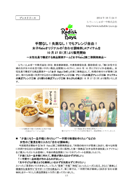 手間なし！失敗なし！でもアレンジ自由！