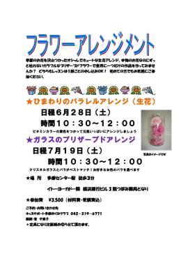 ひまわりのパラレルアレンジ（生花） 日程6月28日（土） 時間10：30～12