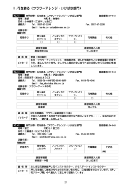 Ⅱ.花を飾る（フラワーアレンジ・いけばな部門）