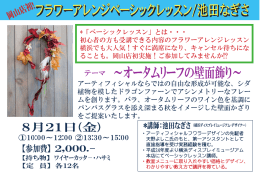 フラワーアレンジベーシックレッスン/池田なぎさ