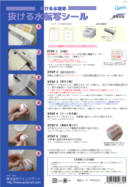 抜ける水転写シール
