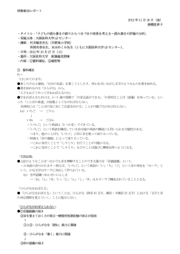 研修参加レポート 2012 年11 月16 日（金） 善積亜希子 ・タイトル