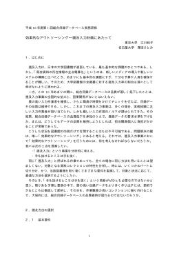 レポート - 国立情報学研究所