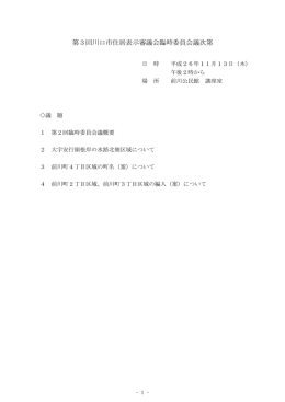会議資料
