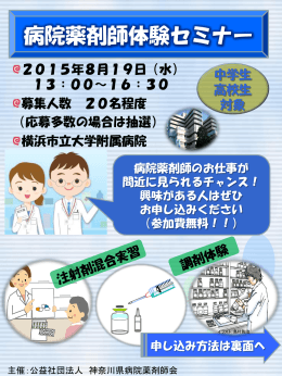 ダウンロード - 神奈川県病院薬剤師会