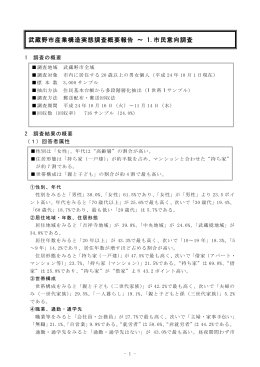 武蔵野市産業構造実態調査概要報告 ～ 1.市民意向調査