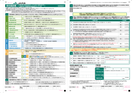 意向確認書 - JA共済