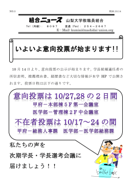 いよいよ意向投票が始まります!!