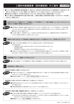ご契約内容確認書（意向確認書）のご案内