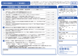 ご契約内容確認シート（ご意向確認シート）