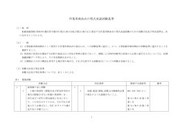 作業用救命衣の型式承認試験基準