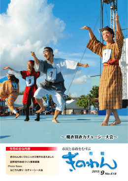 ∼ 飛衣羽衣カチャーシー大会 ∼