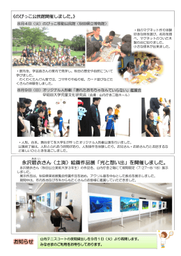 永沢碧 衣 さん（土渕）絵画作品展「光と想い出」を開催しました。 さん