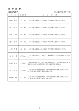 平成26年度上田市功労表彰者一覧（PDF：499KB）