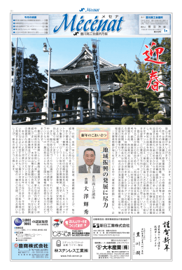 地域振興 の 発 展 に 尽力