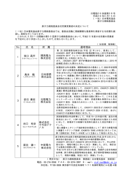 平成25年度表彰 - 原子力規格委員会（NUSC）